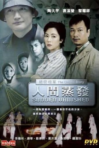 Poster of 絕密檔案：人間蒸發