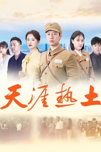 天涯热土 en streaming 