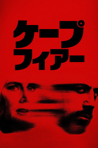 ケープ・フィアー (2026年)のポスター画像 - FindKey