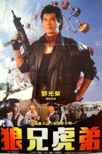 Poster of 無毒不丈夫