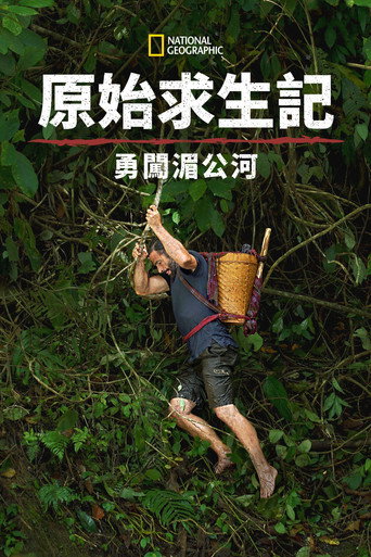 Primal Survivor: Mighty Mekong — Pósters 18