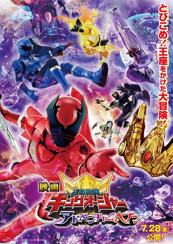 Ohsama Sentai King-Ohger: Adventure Heaven