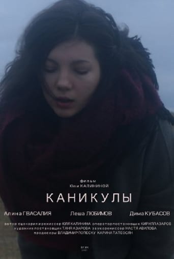 Poster of Каникулы