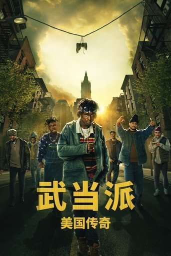 武当派:美国传奇