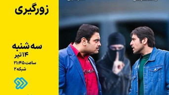 Episode 13 — Coercion