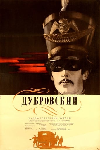 Poster of Дубровский