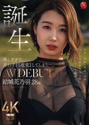 So beautiful, you'll find yourself doing a double-take. Introducing Yuki Kanoha, 28 years old, AV debut. poster