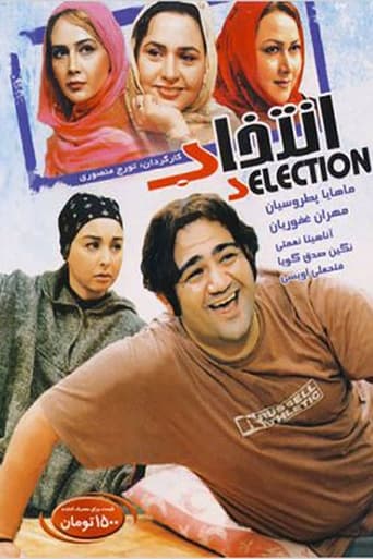 Poster of انتخاب