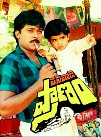 పసివాడి ప్రాణం (1987)