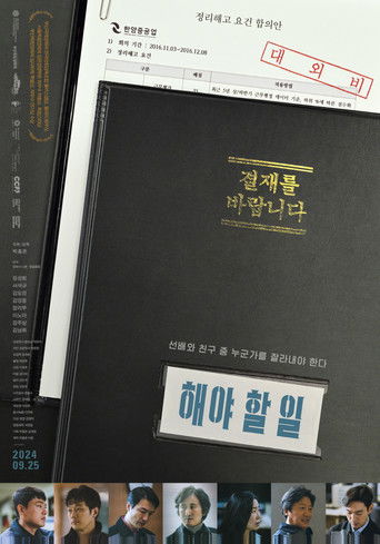 해야 할 일 (2024)