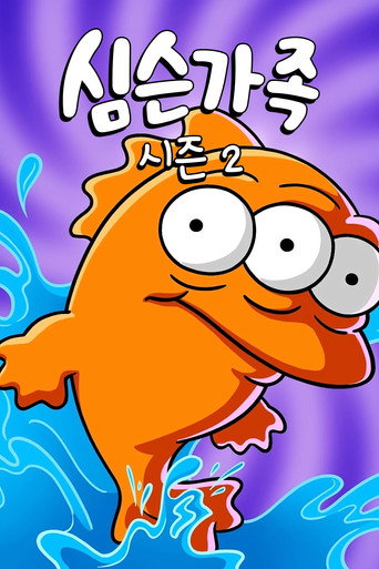 시즌 2