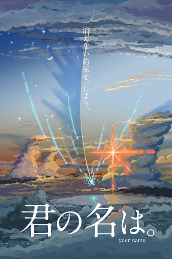 Your Name. — poster 93, 1365 × 2048