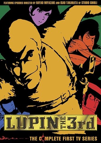 Poster of ルパン三世