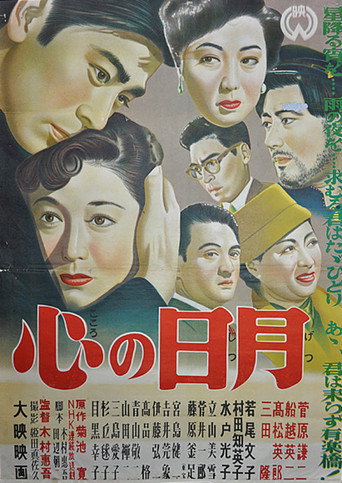 心の日月