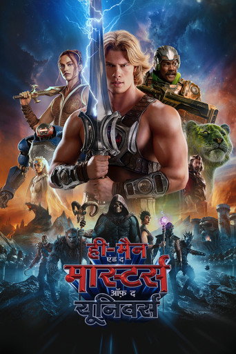 मास्टर्स ऑफ़ द यूनिवर्स