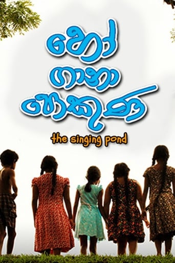 Ho Gaana Pokuna (2015)