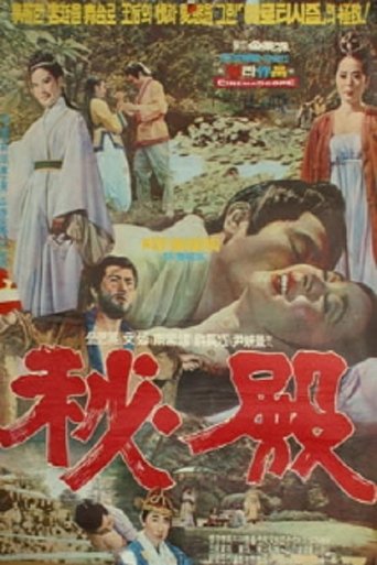 The Secret Court (1970)