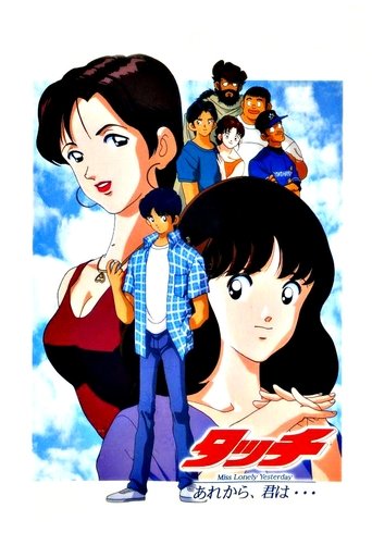 タッチ～Miss Lonely Yesterday あれから、君は・・・～ (1998)