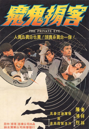 The Private Eye (1973)