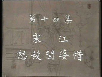 Episode 14