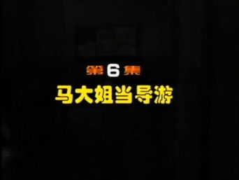 Episode 6 — Episode 6