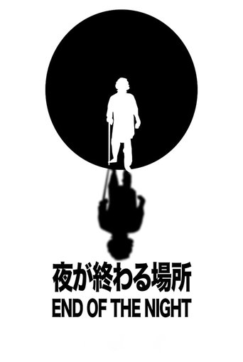 End of the Night (2011) End of the Night (2011)