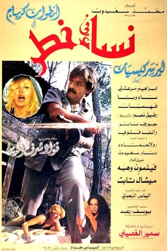 Women In Danger (1981)