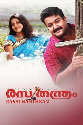 Poster of രസതന്ത്രം