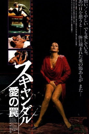 La Gabbia (1985年)のポスター画像 - FindKey
