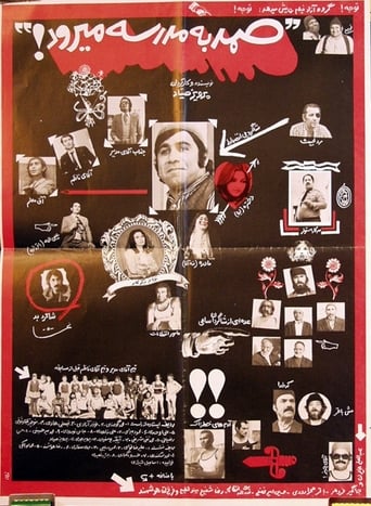 Poster of صمد به مدرسه می رود