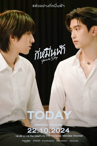 กี่หมื่นฟ้า — Pósters 15