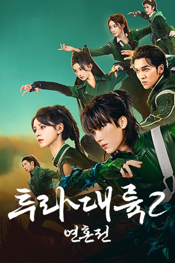 The Land of Warriors — Posters 13