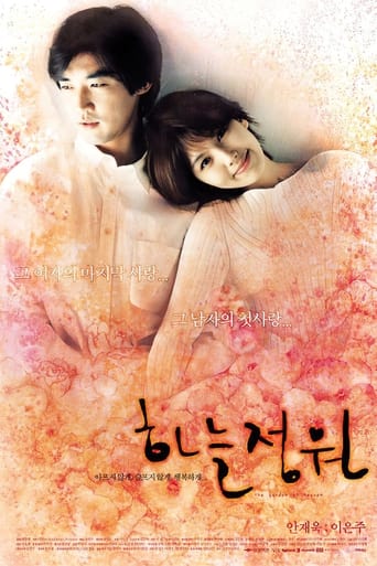 Poster of 하늘정원