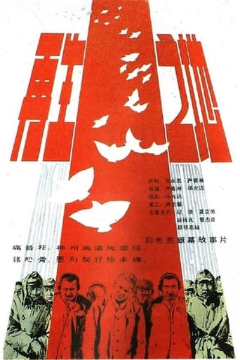 Poster of 再生之地