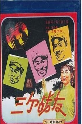 Poster of Three Comrades