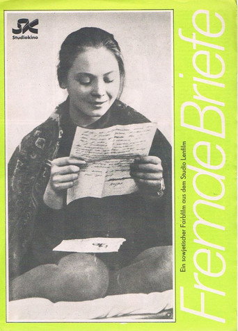 Чужие письма