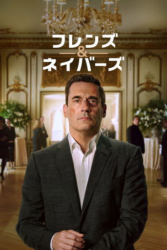 フレンズ&ネイバーズ (2025年)のポスター画像 - FindKey