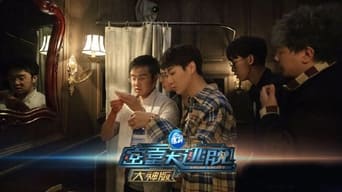 Great Escape Super Version (2019- )