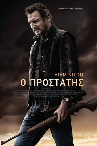 Poster of Ο Προστάτης