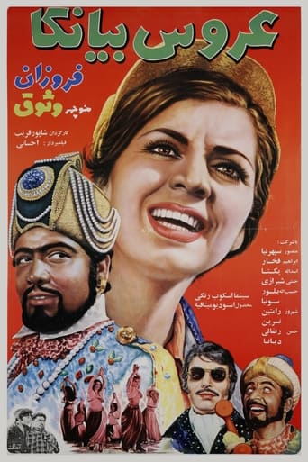 Poster of عروس بیانکا