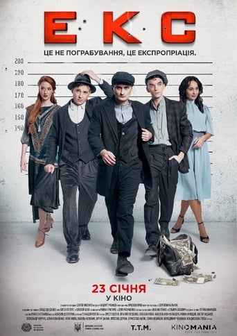 Poster of ЕКС