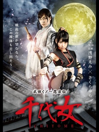 Lady Ninja Chiyome (2015) Lady Ninja Chiyome (2015)