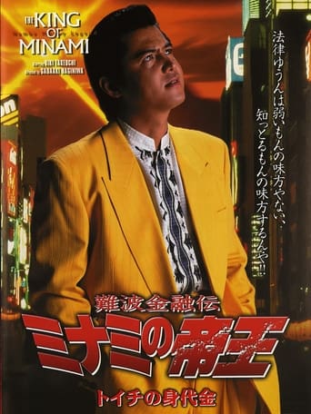 Poster of The King of Minami 15