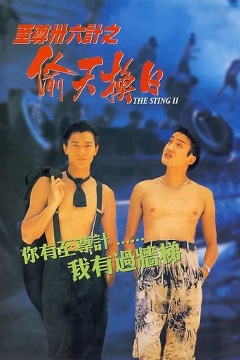 Poster for Perfect Exchange