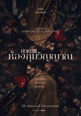 ห้องกุมวิญญาณ