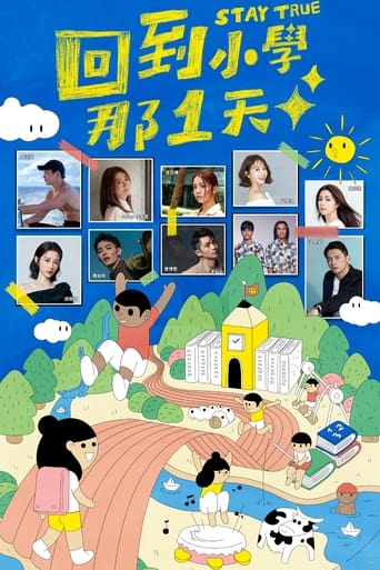 Poster of 回到小學那一天