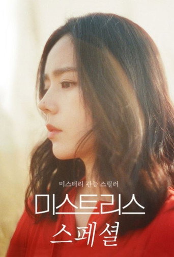 미스트리스 — Pôsteres 18