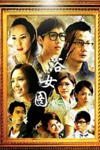 浴女图 poster