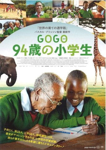 GOGO(ゴゴ) 94歳の小学生
