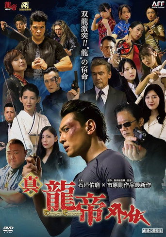 真龍帝外伝 Review